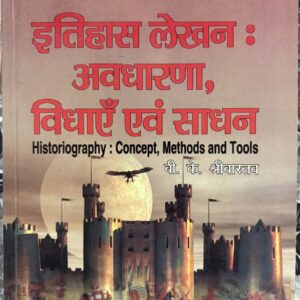 Itihas Lekhan: Avdharana Vidhayen evam Sadhan