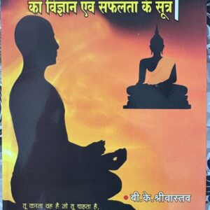 Man Per Niyantran ka Vigyan Evam Safalta ke Sutra